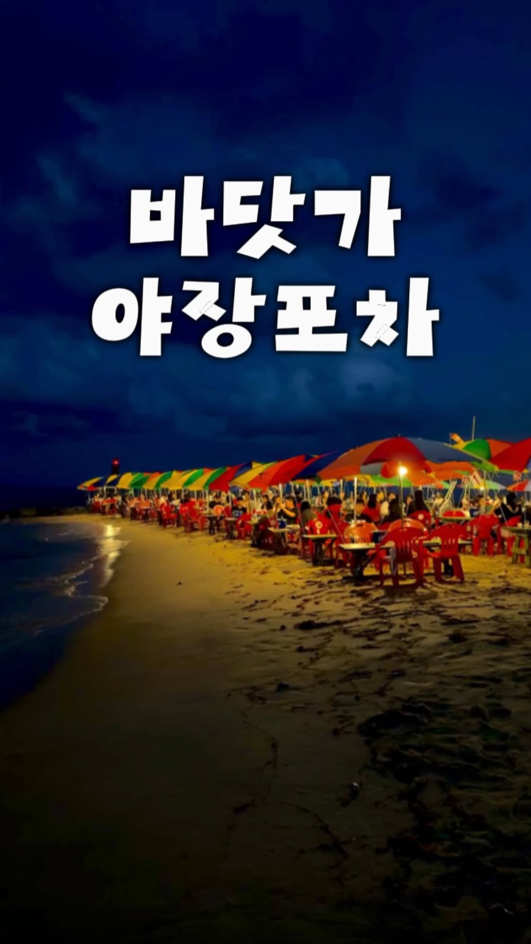 9 Attractions in Donghae-si