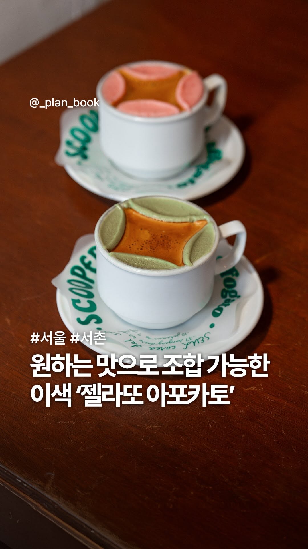 2 Dessert spots in Seoul