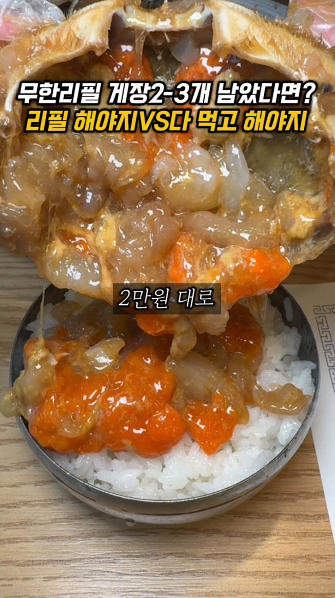 Soy Sauce Marinated Crab Unlimited Refills