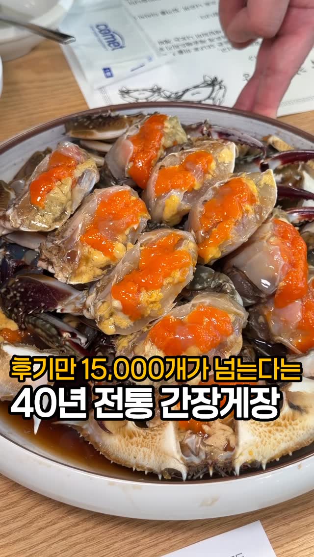 Woo Jeonok's Famous Soy Sauce Marinated Crabs