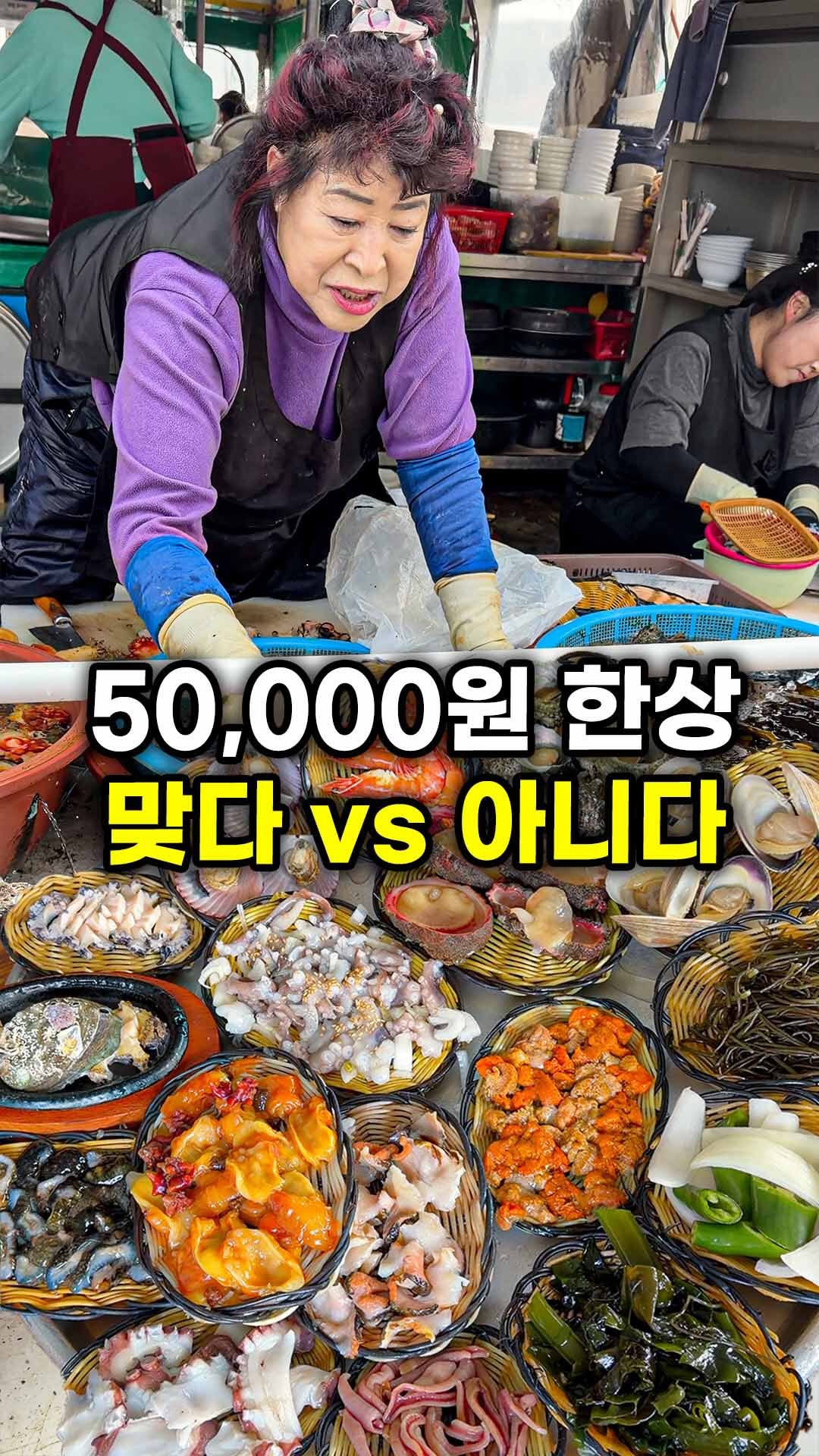 Controversial Jeju's Seafood Platter Price