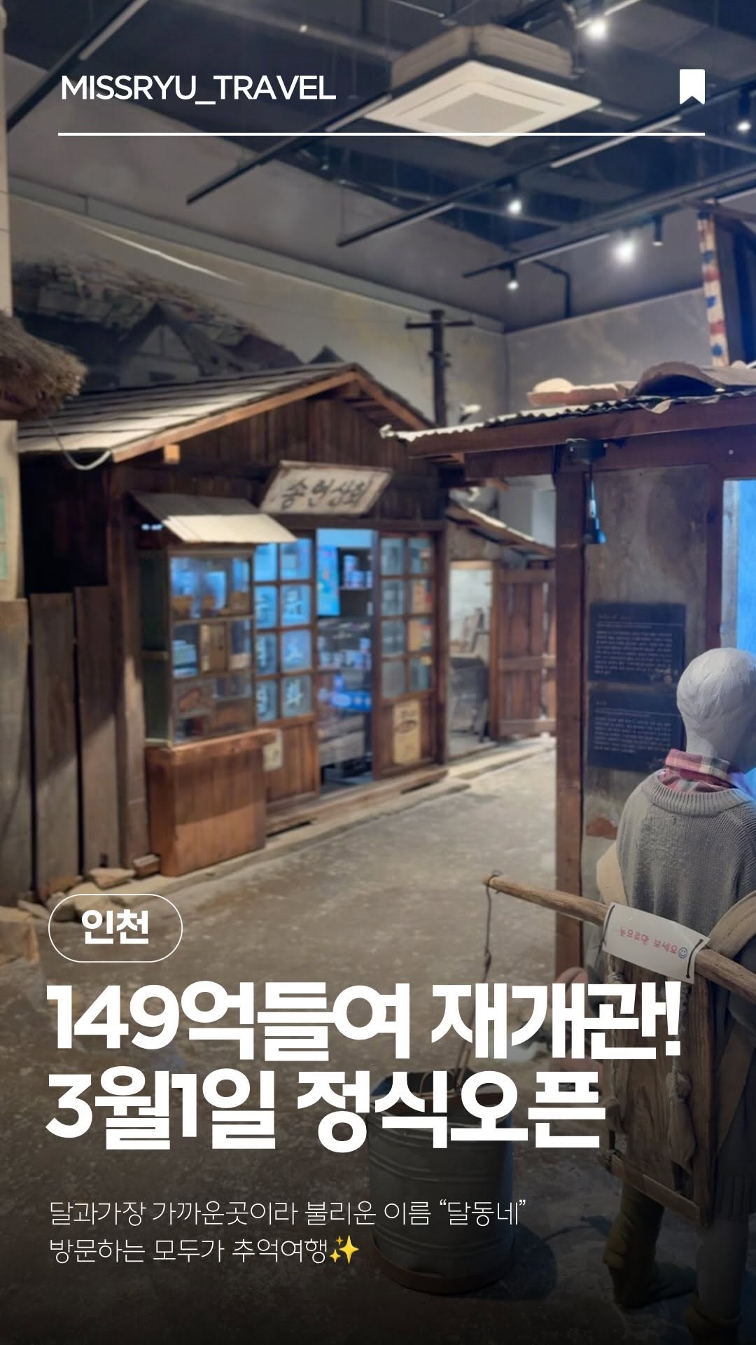 2 Museums in Incheon