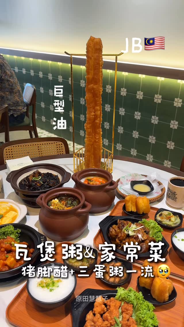 Shi Fen Zhou Dao Congee Restaurant in Eko Botani