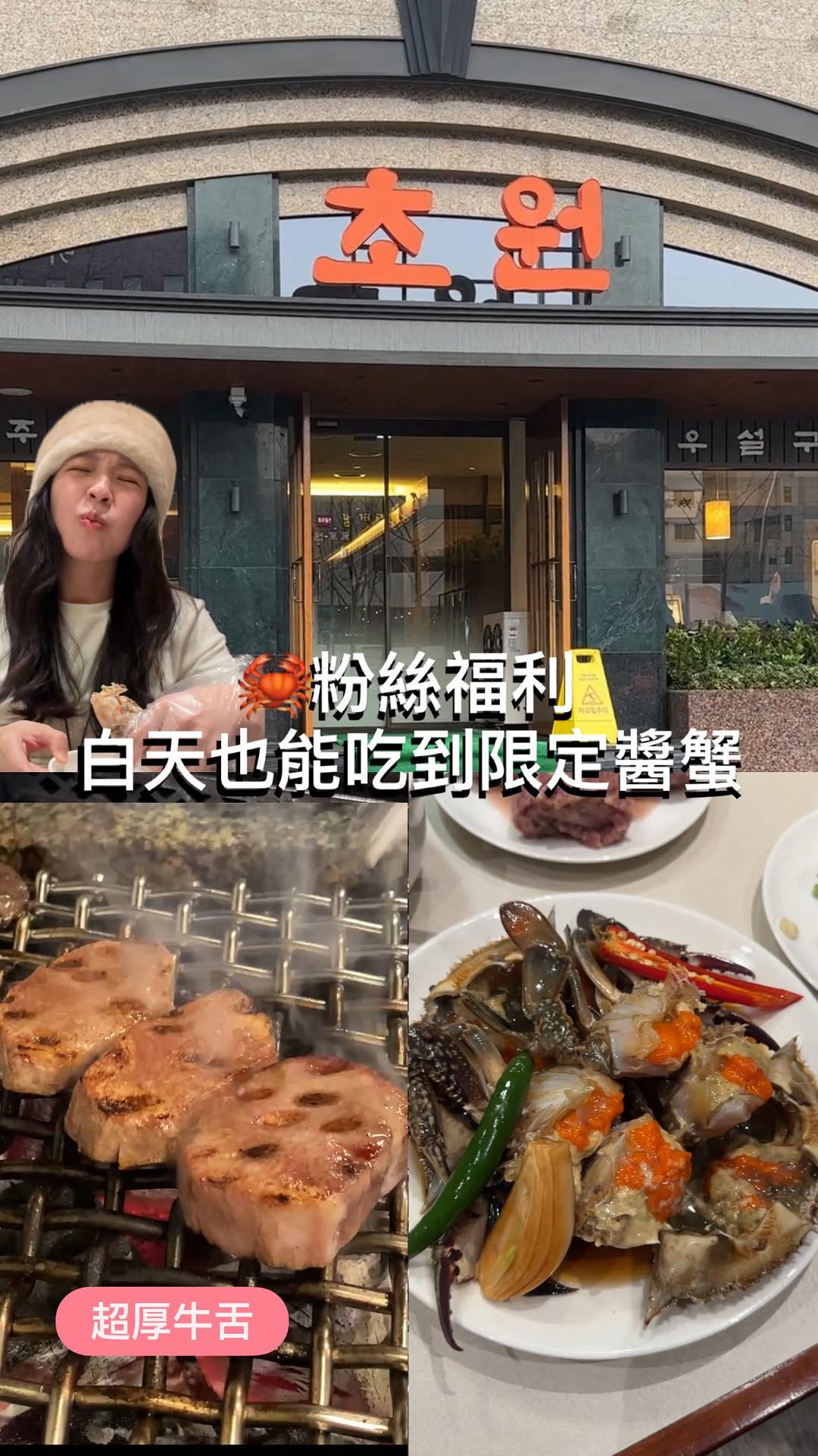 Chowon: Seoul's Must-Try Korean BBQ & Marinated Crab Spot