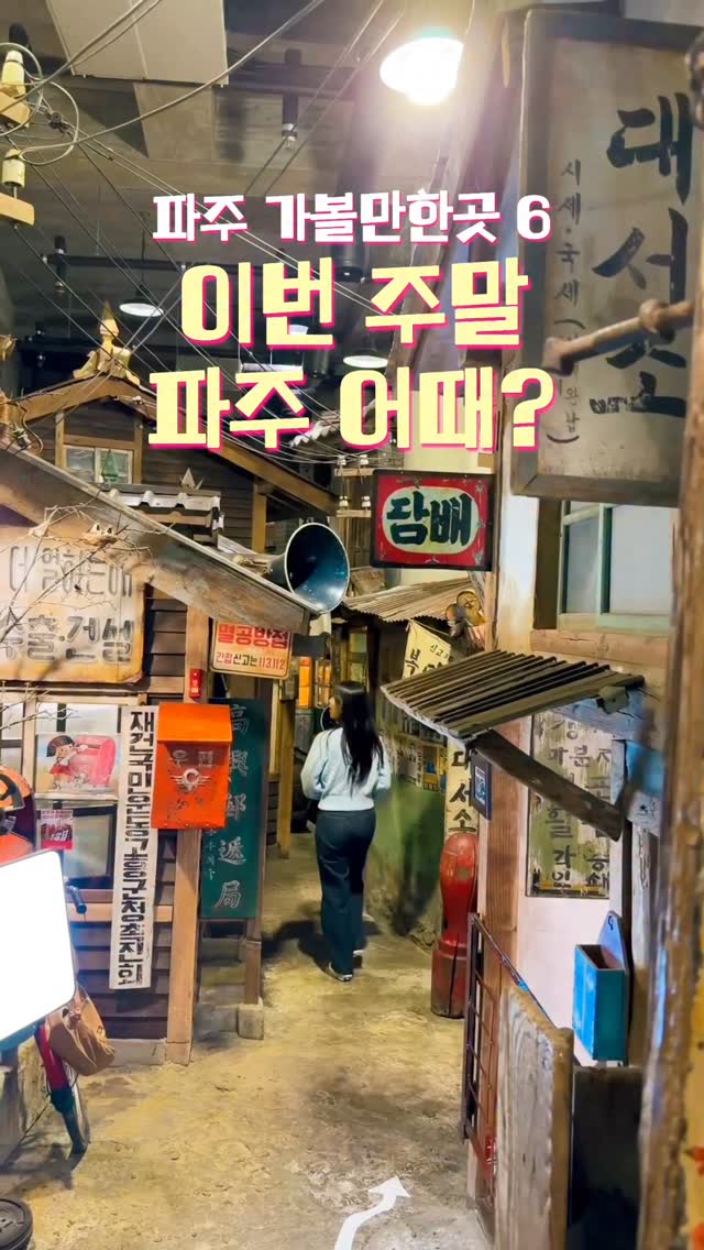 10 Places in Paju-si