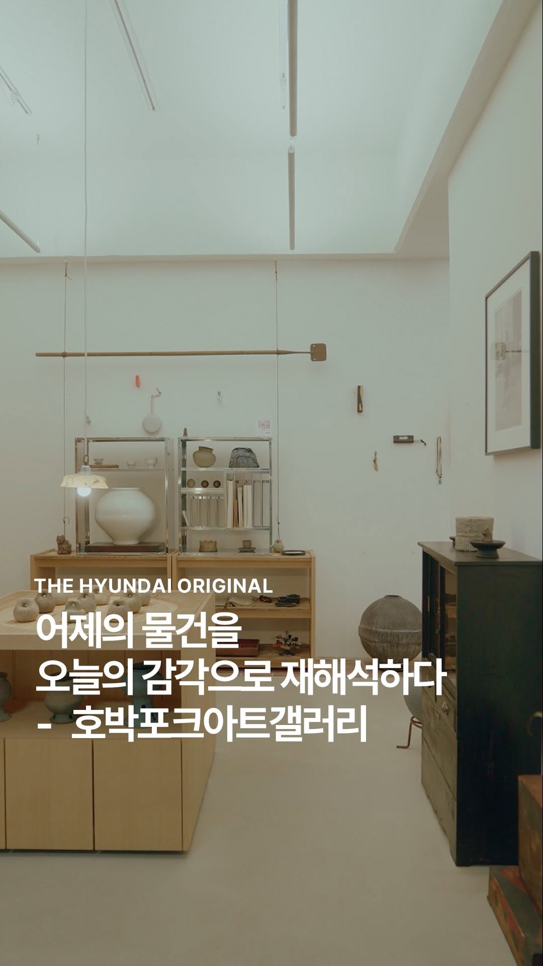 Exhibition Reinterprets Joseon Antiques as Fashion
