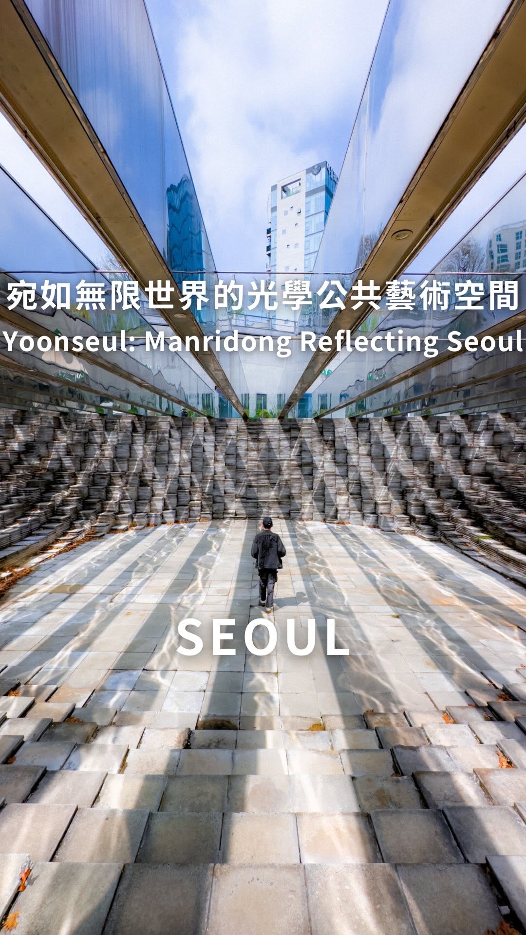 2 Parks in Seoul