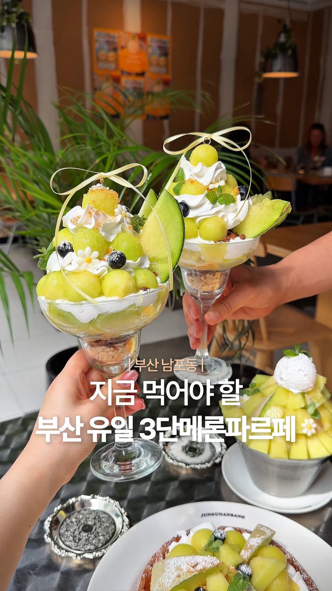 Busan's Top-Tier Melon Parfait Destination