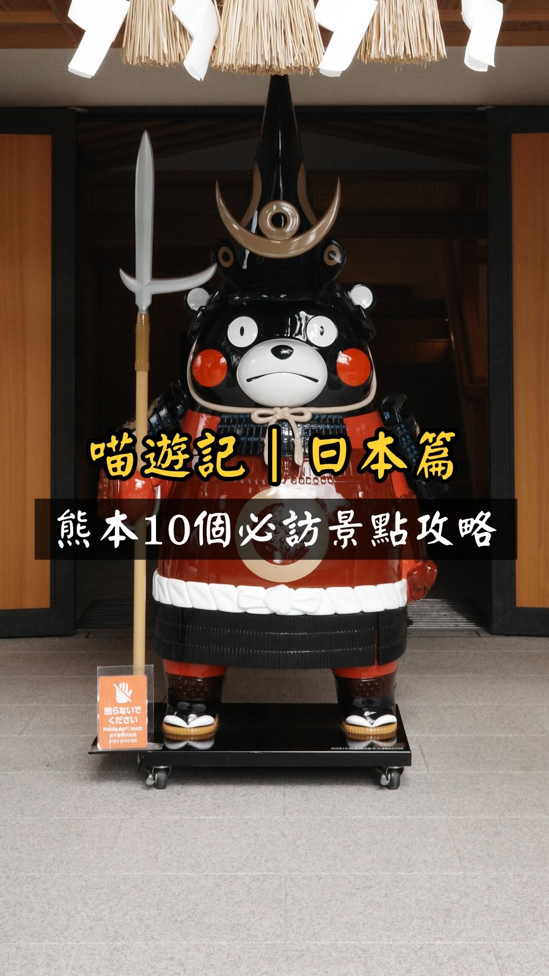 17 Places in Kumamoto