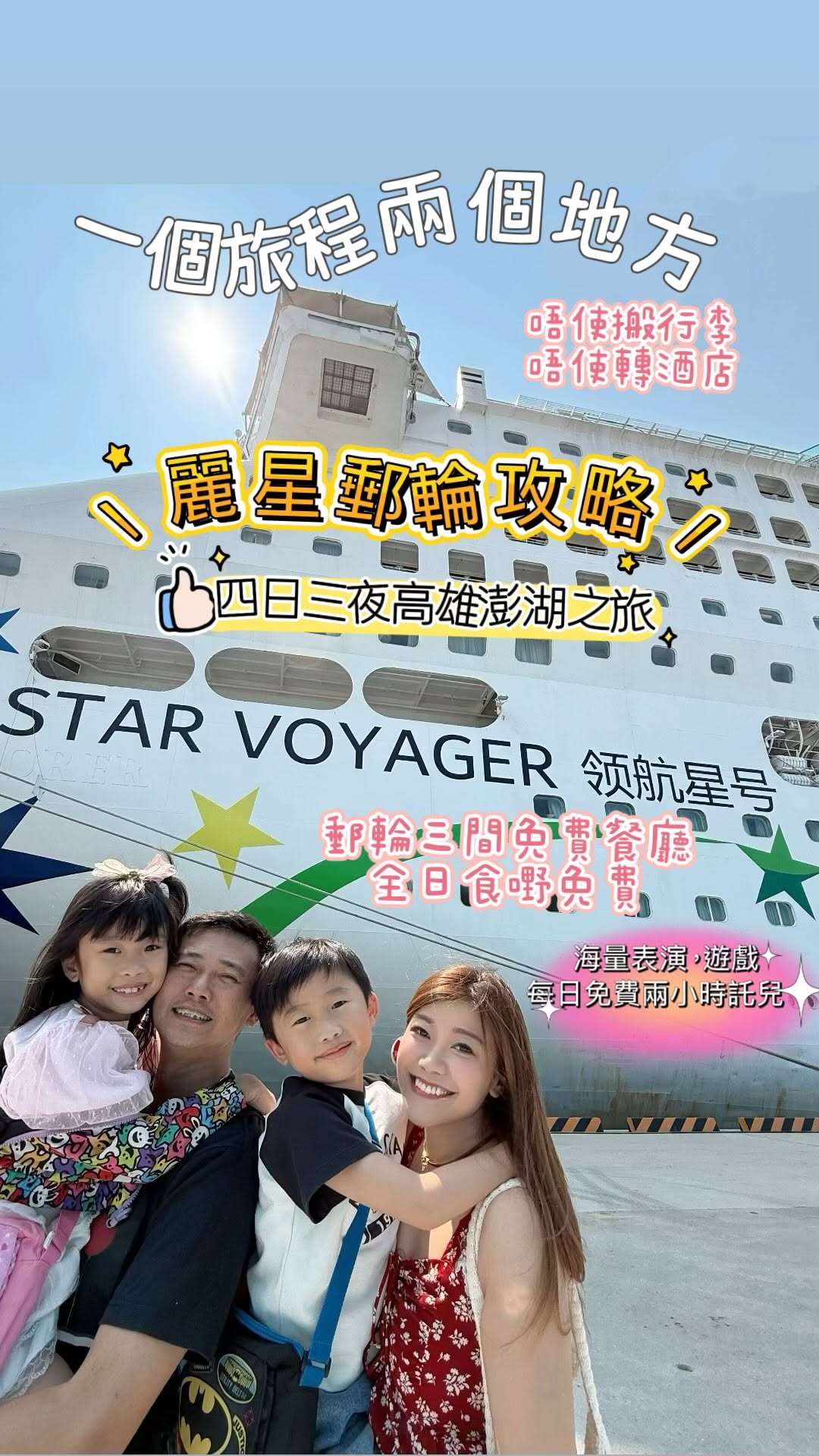 Taiwan Cruise Offers Shopping and Family Fun