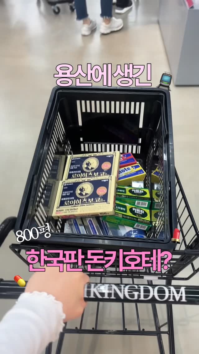 ET Land Electronics Yongsan Drugstore Offers K-Beauty