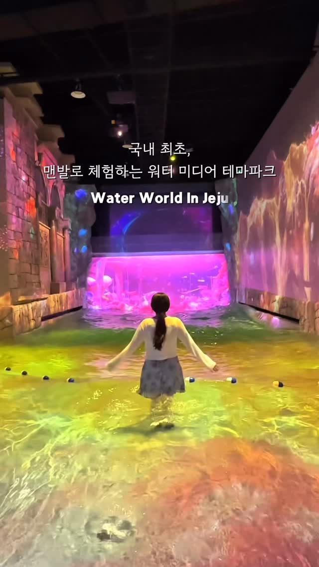 Jeju Waterworld: A New Water Media Art Theme Park