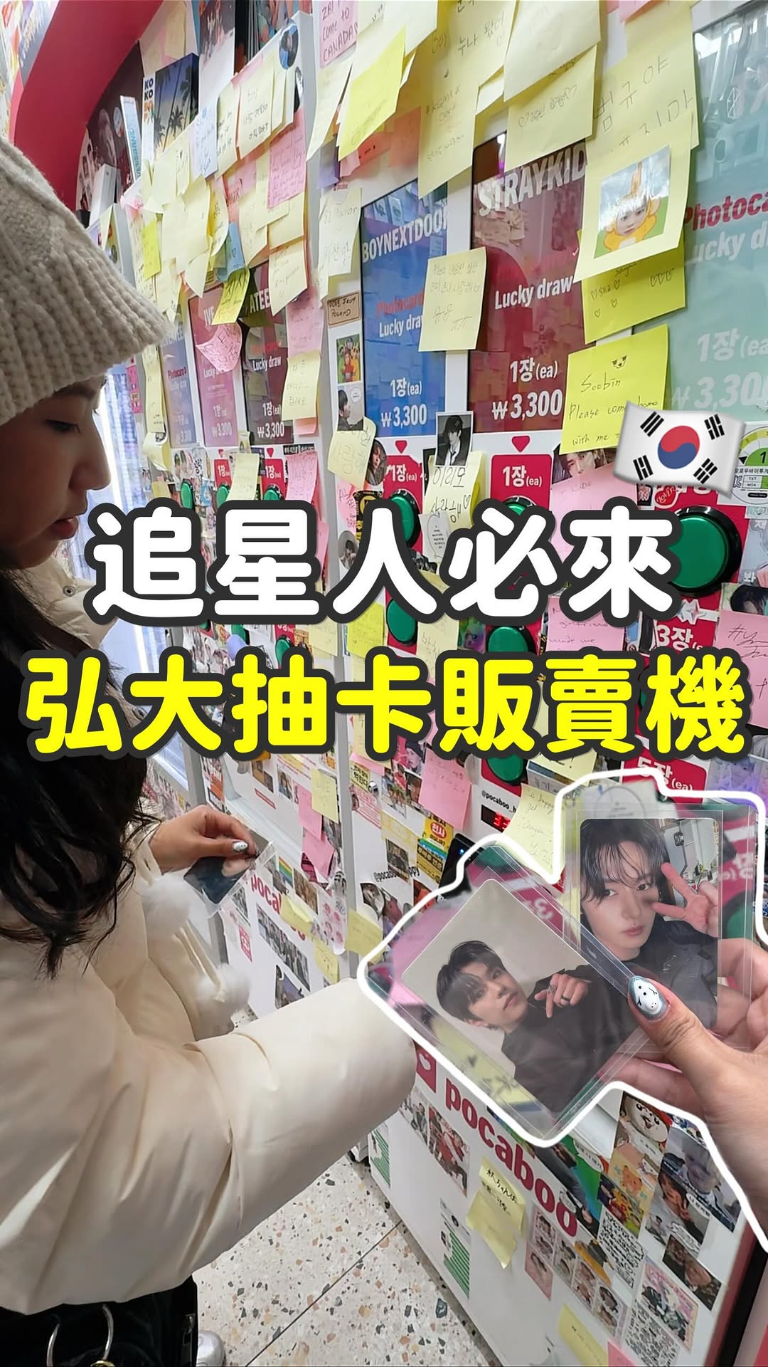 Pocaboo: A Korean K-Pop Photocard Vending Machine
