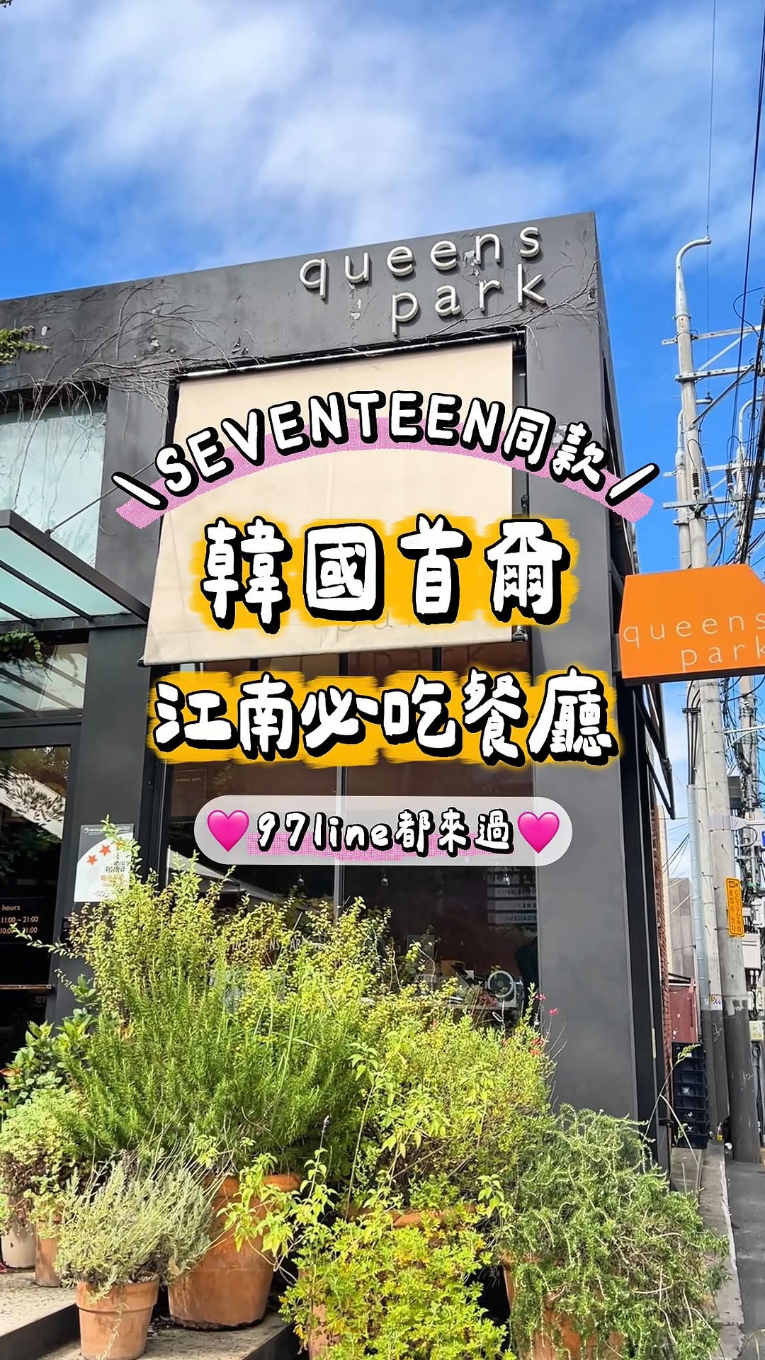 2 Restaurants in Seoul