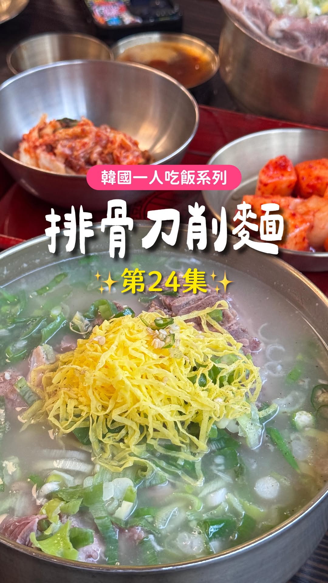 Hapjeong-dong Restaurant Serves Hearty Noodle Soups