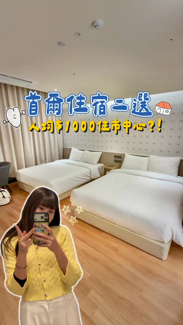 Seoul Hotels Near Popular Attractions