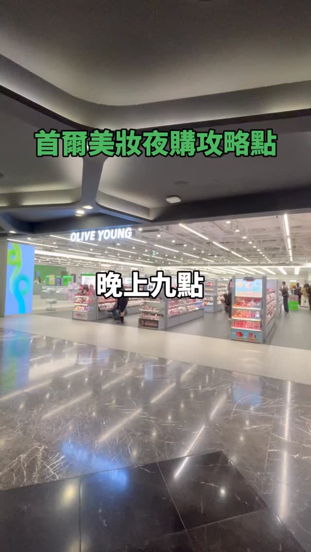 Late-Night K-Beauty Shopping at Doota Mall