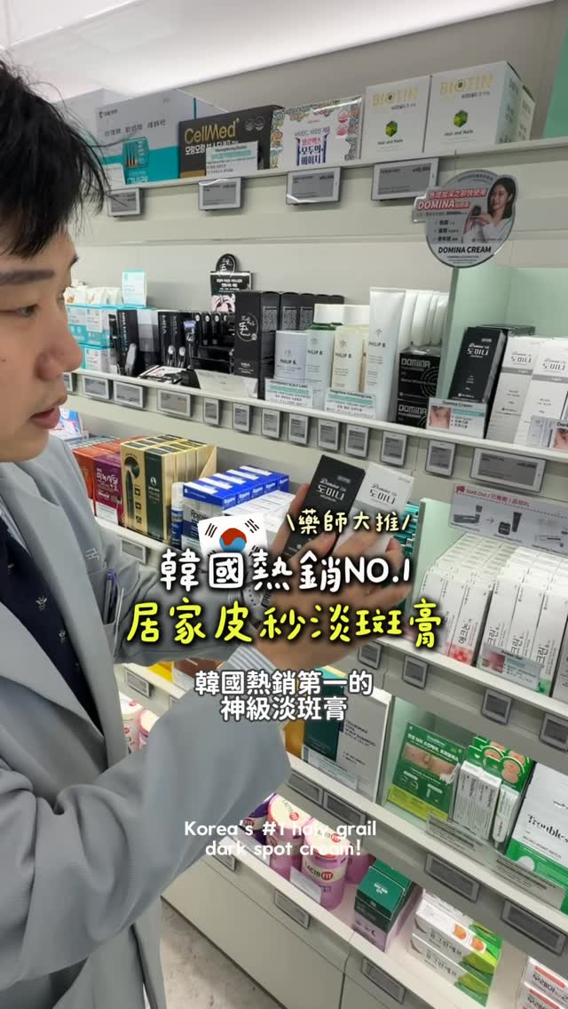 Korean Pharmacy Sells Strong Spot Eraser Cream