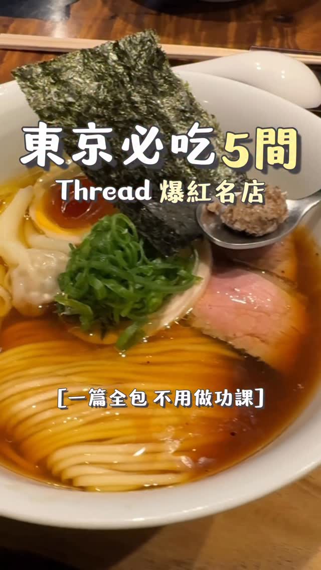 5 Restaurants in Tokyo