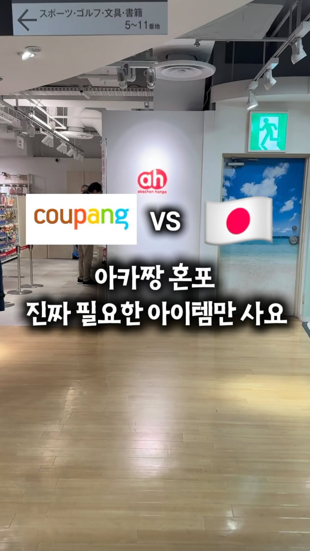 Akachan Honpo Shopping List For New Parents