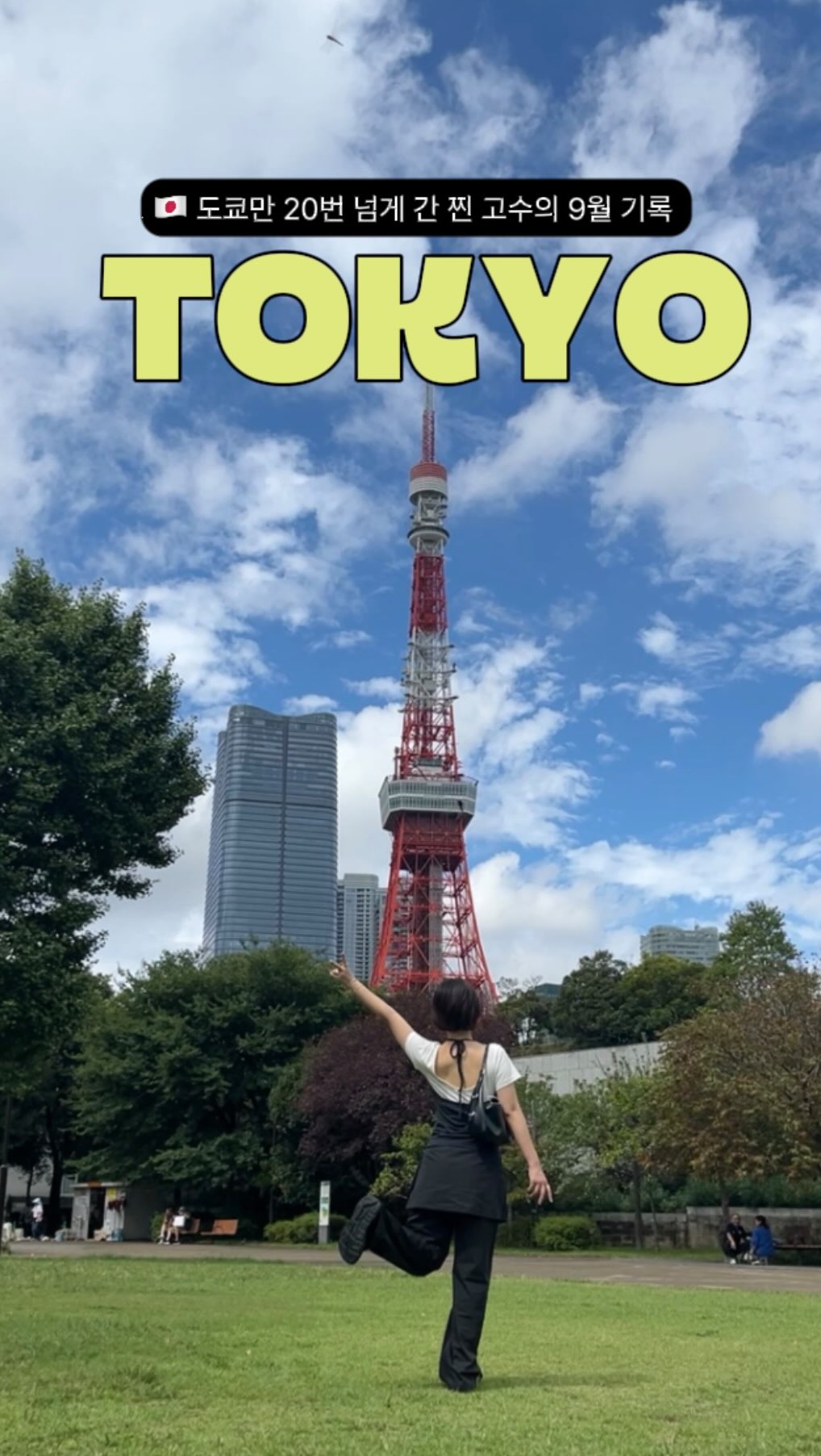 6 Places in Tokyo