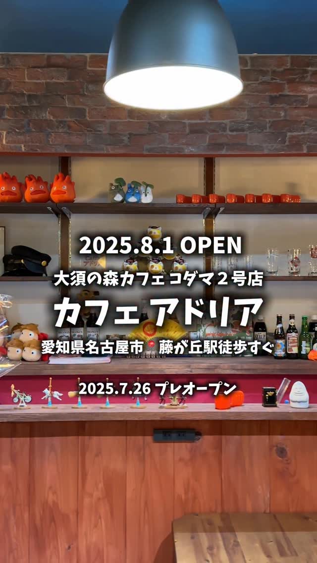 Ghibli Park Area Cafes and Stations