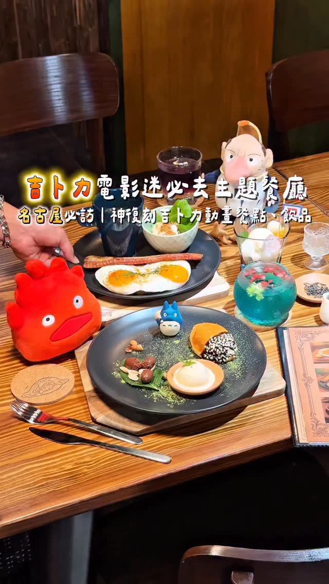 Ghibli-Themed Cafes and Train Station in Nagoya