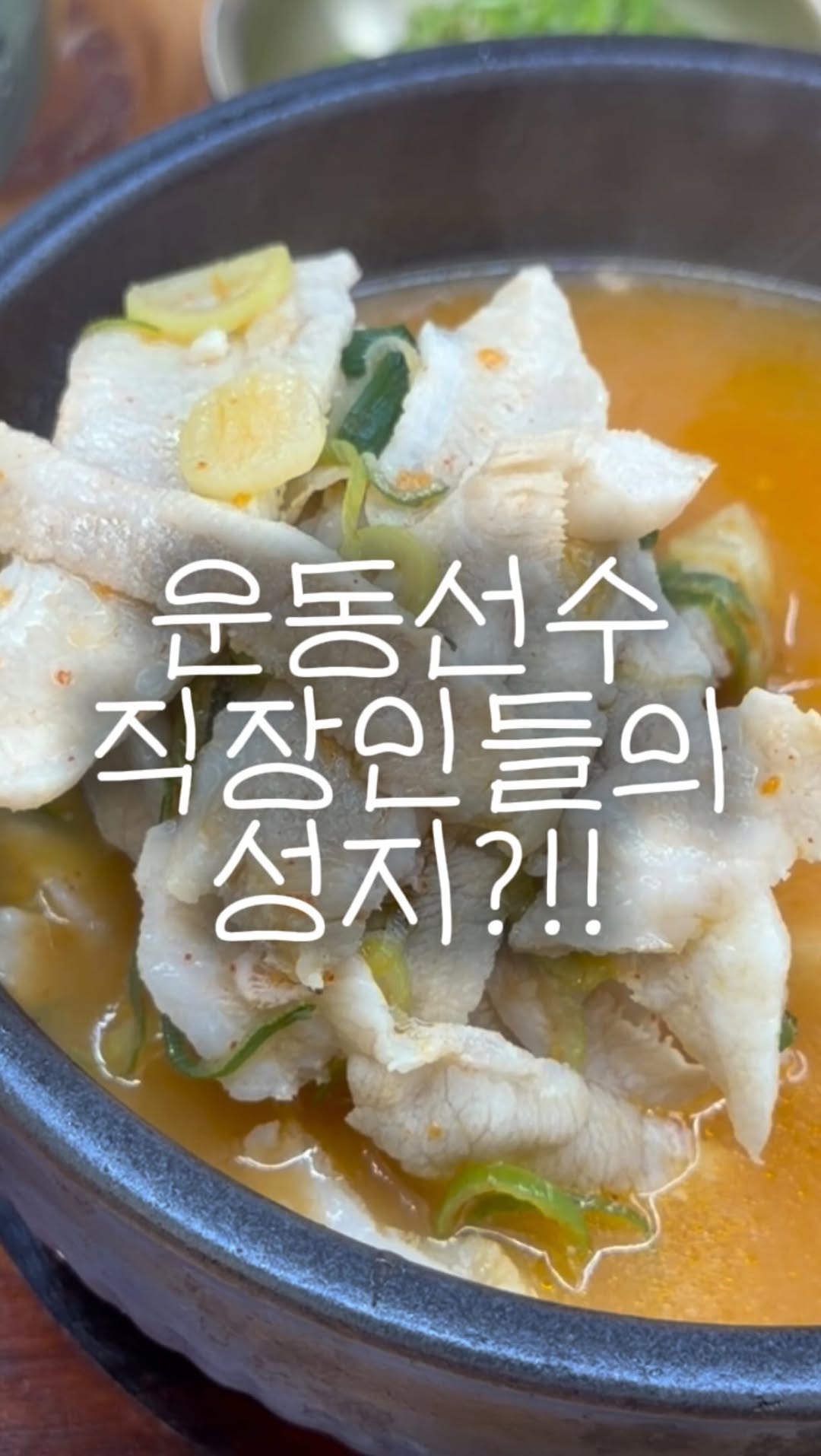 Sam Bok Guk Bap Restaurant
