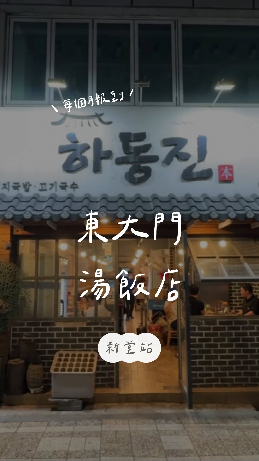 Best Pork Soup Rice in Seoul