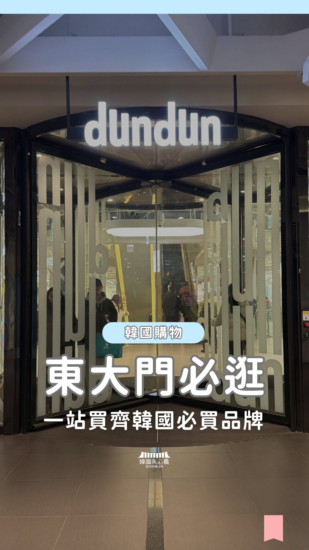 10 Shops in Seoul