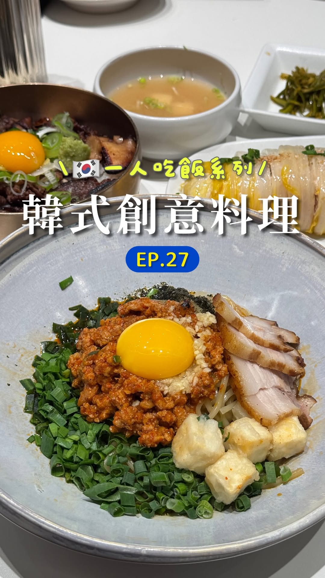 Korean Solo Dining Spot for Creative Meals