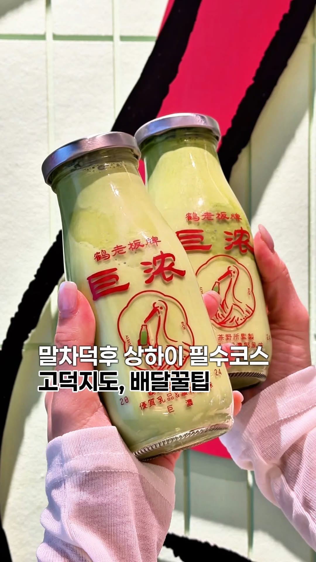 Shanghai Tea House Offers Thick Matcha Latte