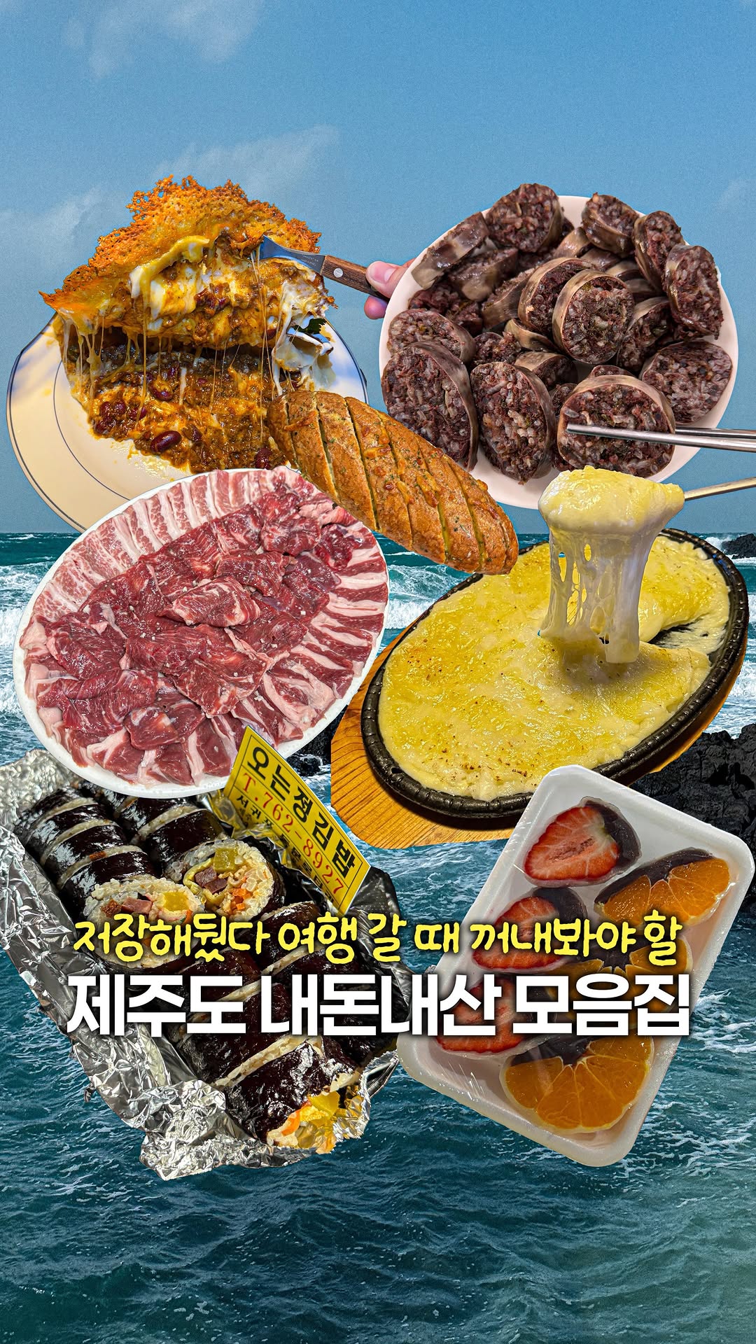 13 Restaurants in Jeju-do