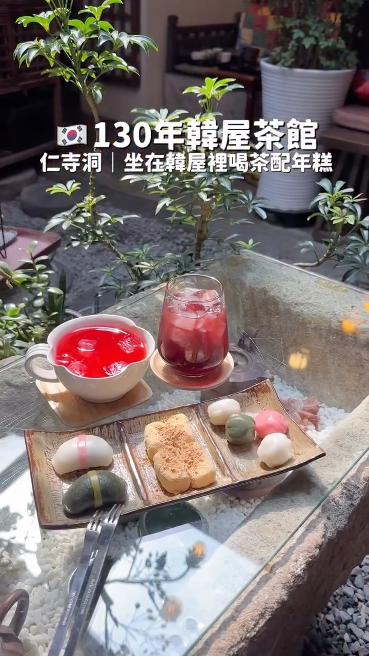 Historic Tea House in Seoul Offers Traditional Drinks