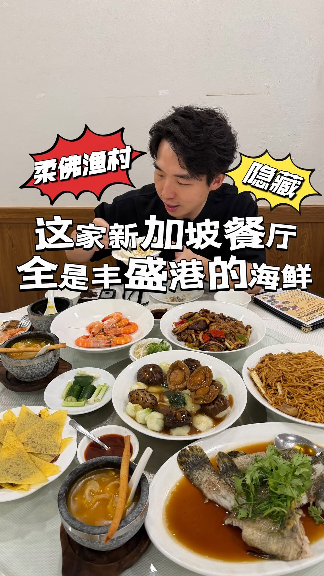 Seafood From Malaysia Featured At Singapore Restaurants