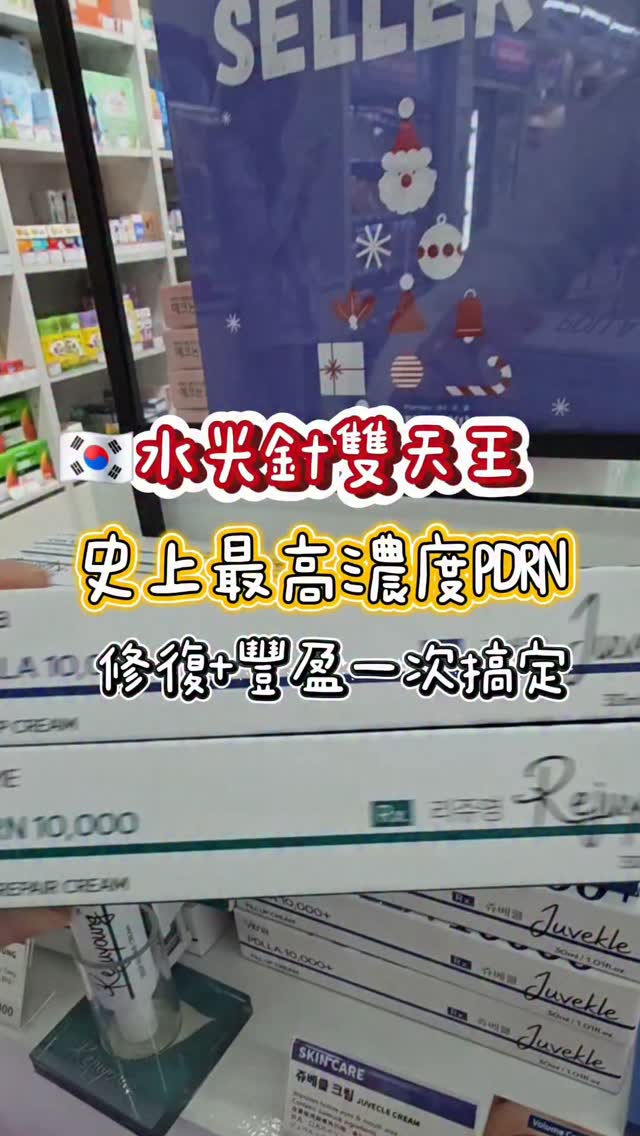 Korean Pharmacies Offer Regenerating Creams