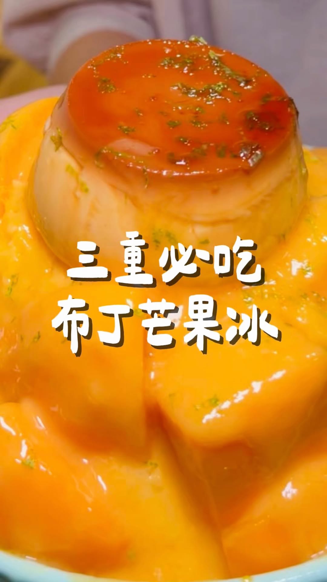 Taipei Bridge Dessert Spot