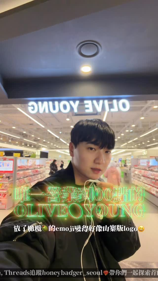 Seoul Stores Open Late with Free Skin Analysis