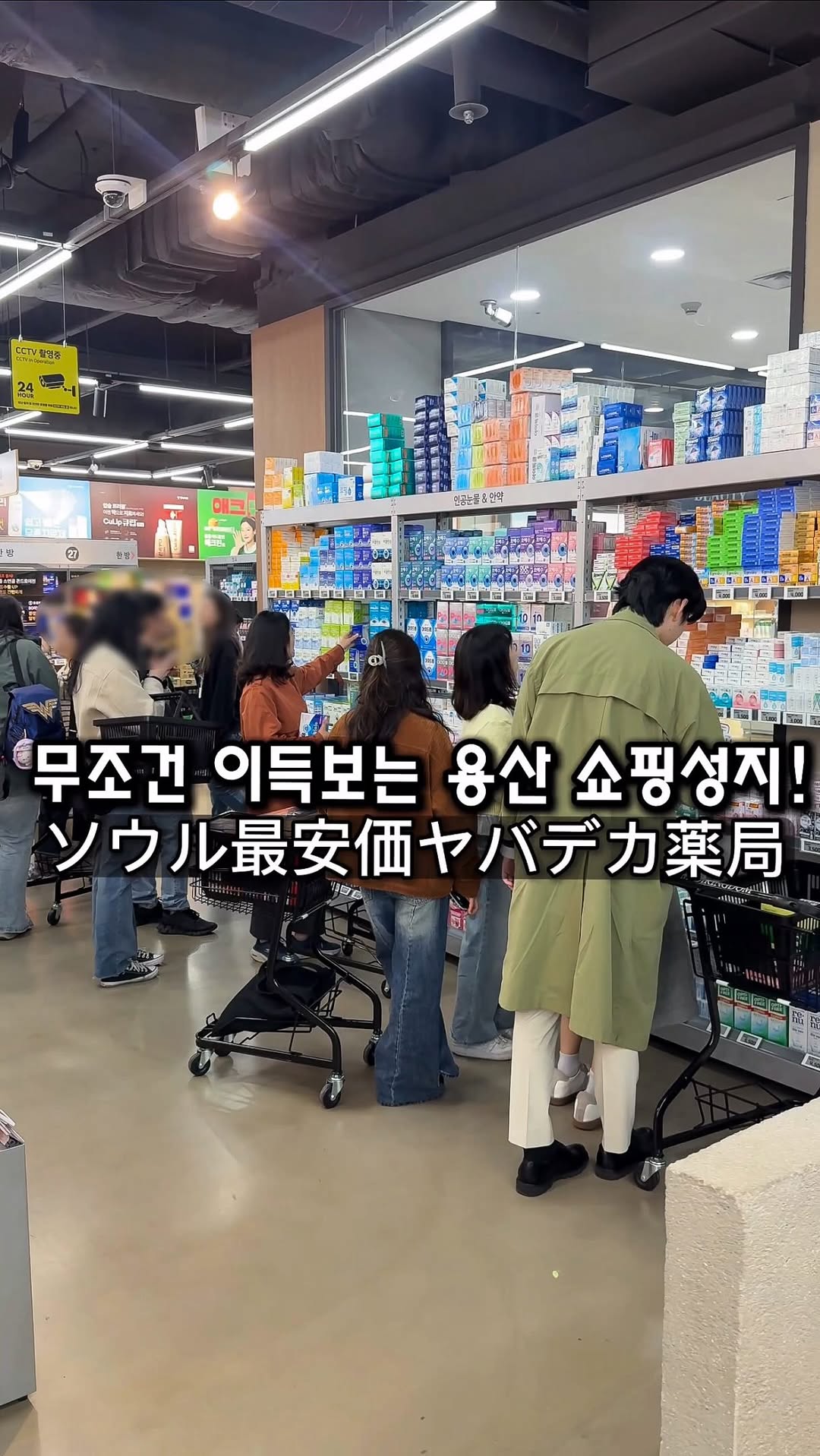Yongsan Drugstore Offers Korean Don Quijote-Style Deals