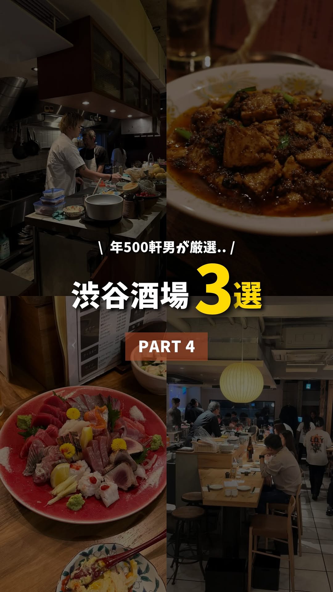 Three Shibuya Establishments Recommended for Drinks