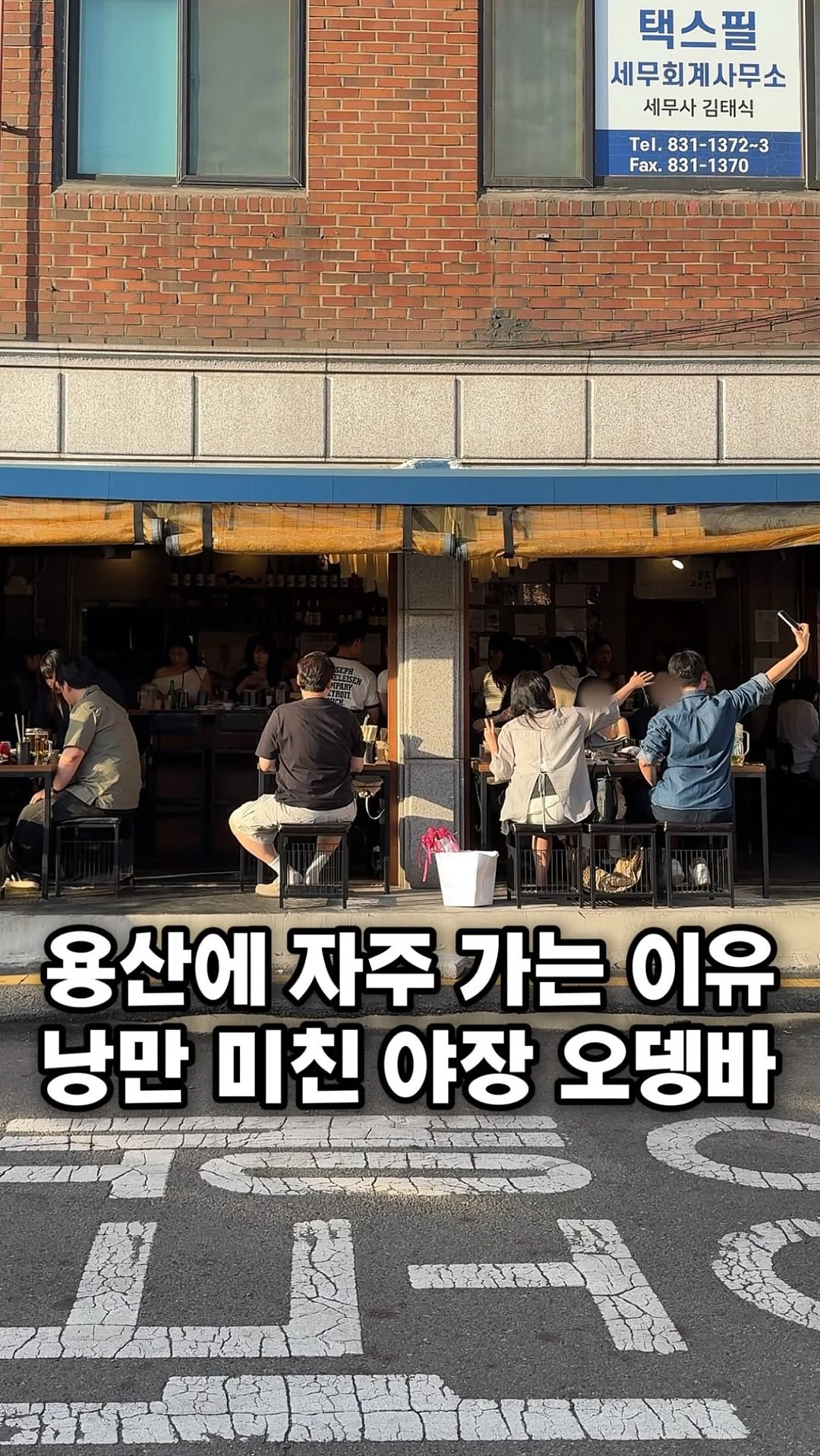 Yongsan Oden: Seasonal Seafood and Truffle Delights