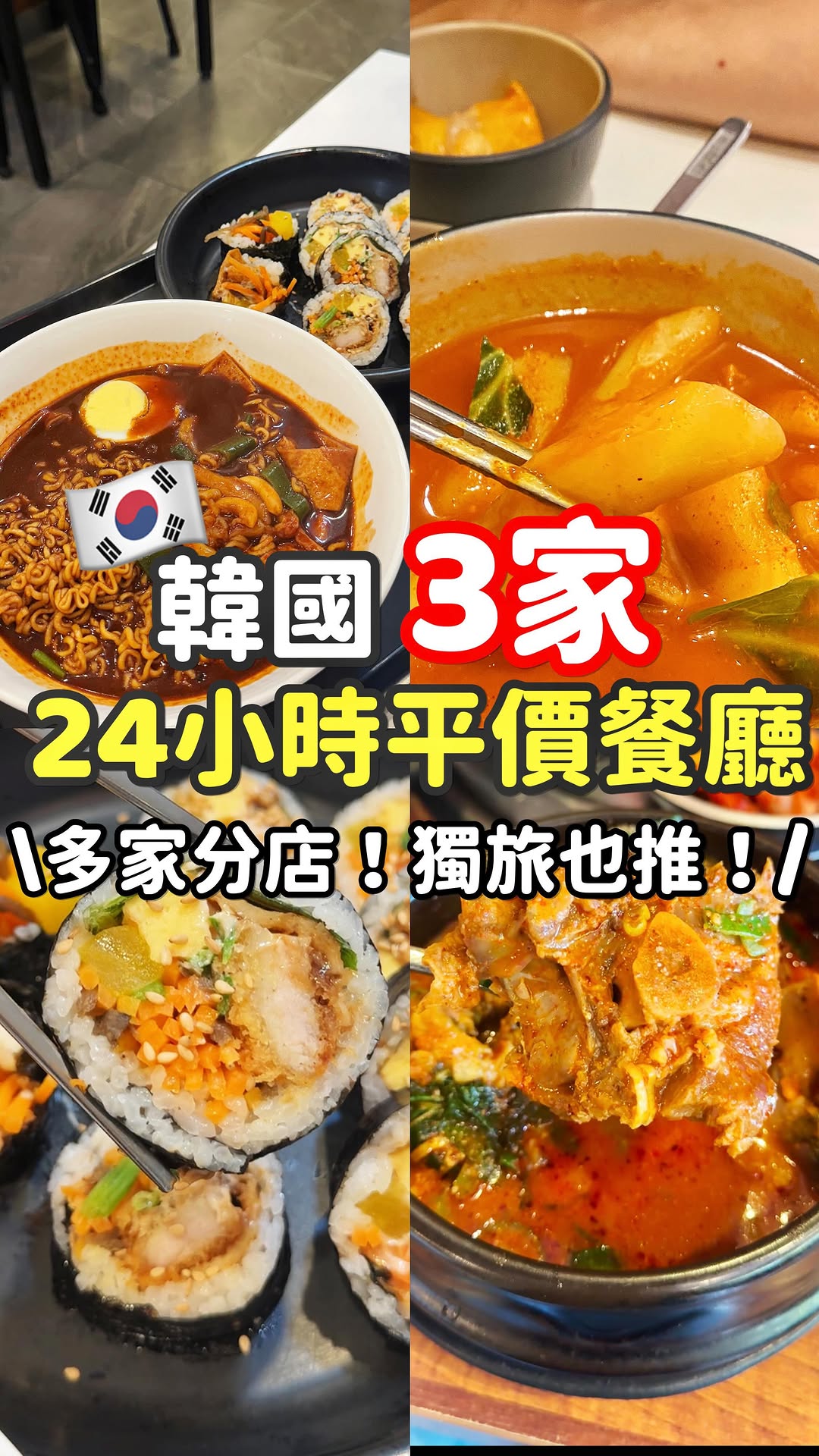 Affordable 24-Hour Restaurants In Seoul