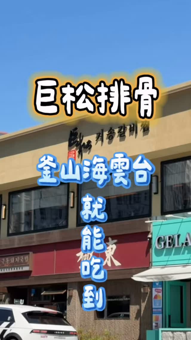 Geodae Galbi Head Store Specialty