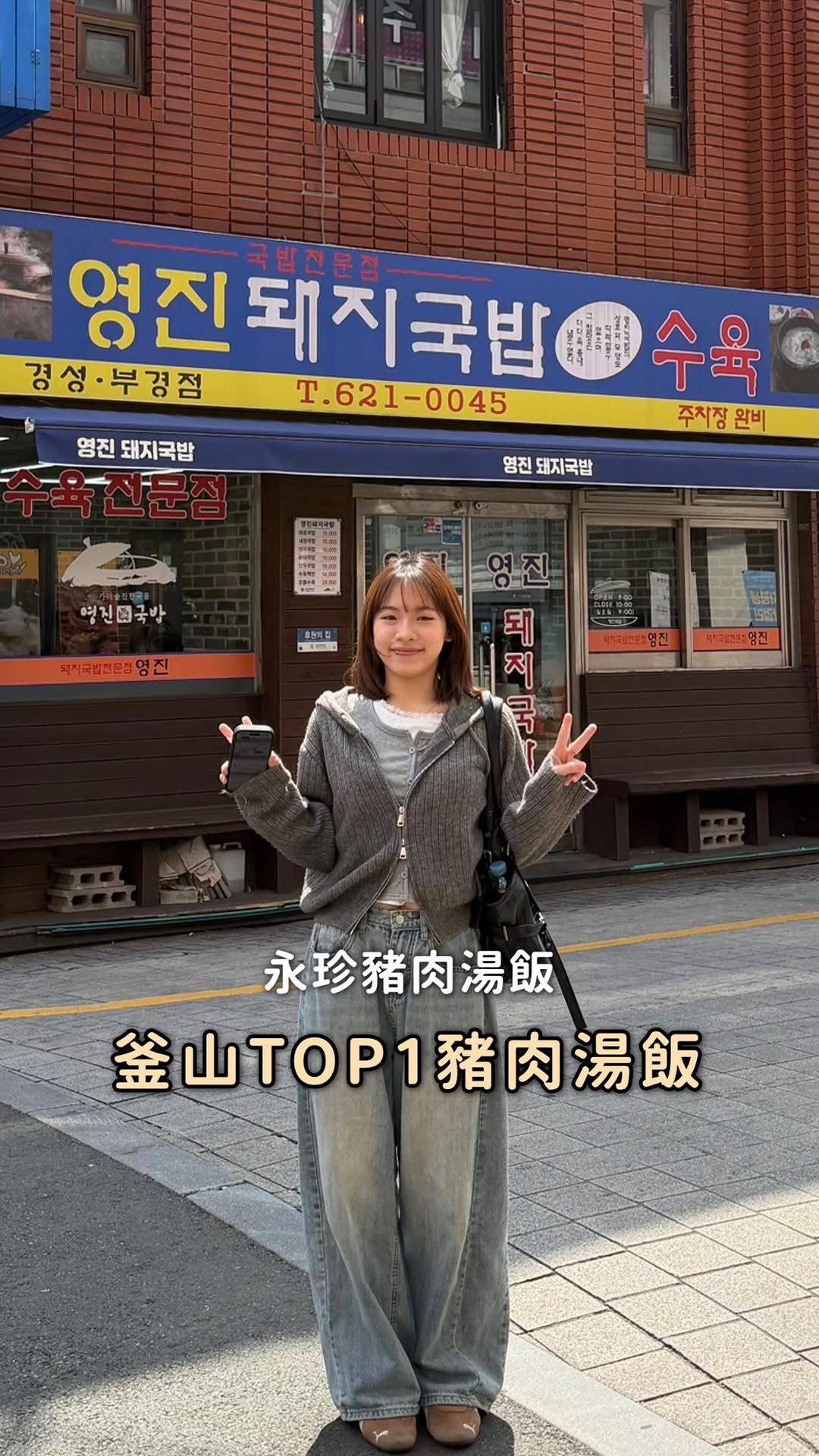 Busan's Best Pork Soup Restaurants and PKNU