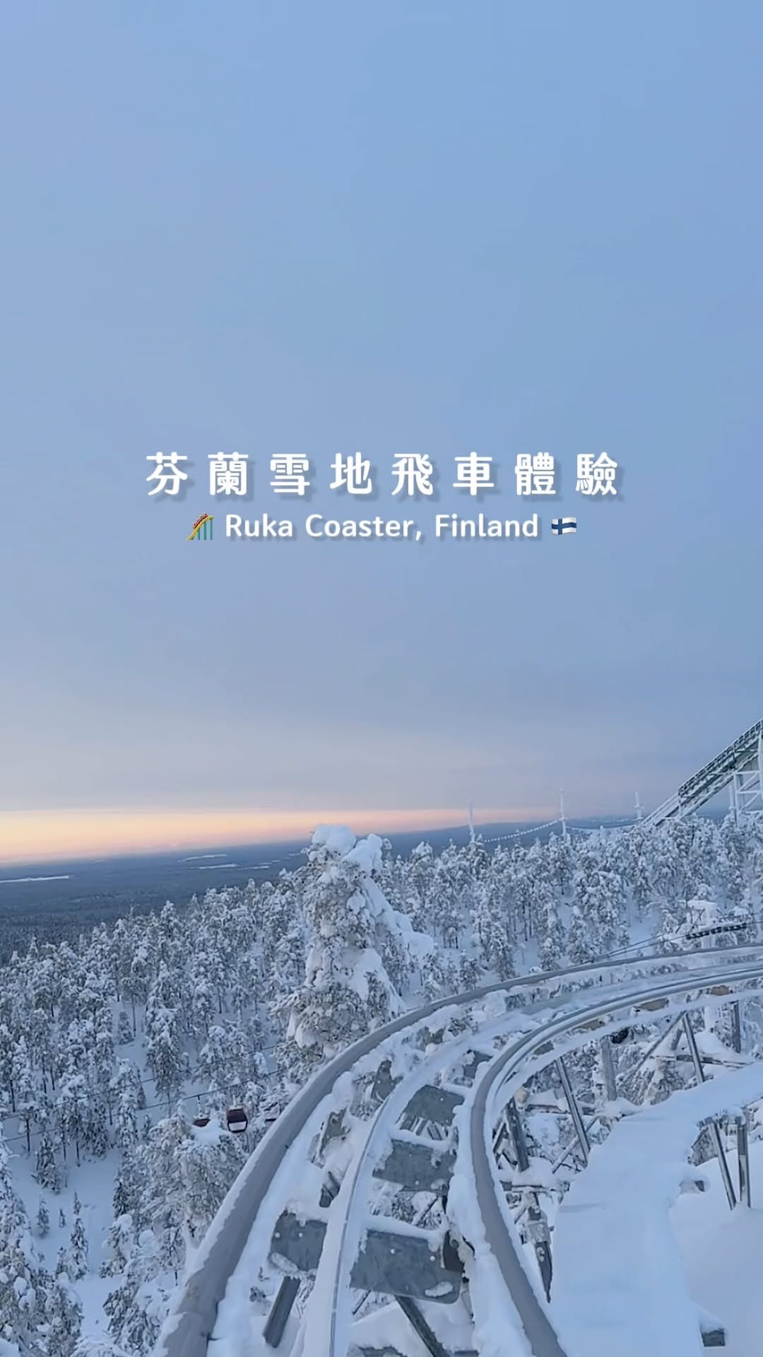 Finnish Coaster Ride Offers Breathtaking Sunset Views