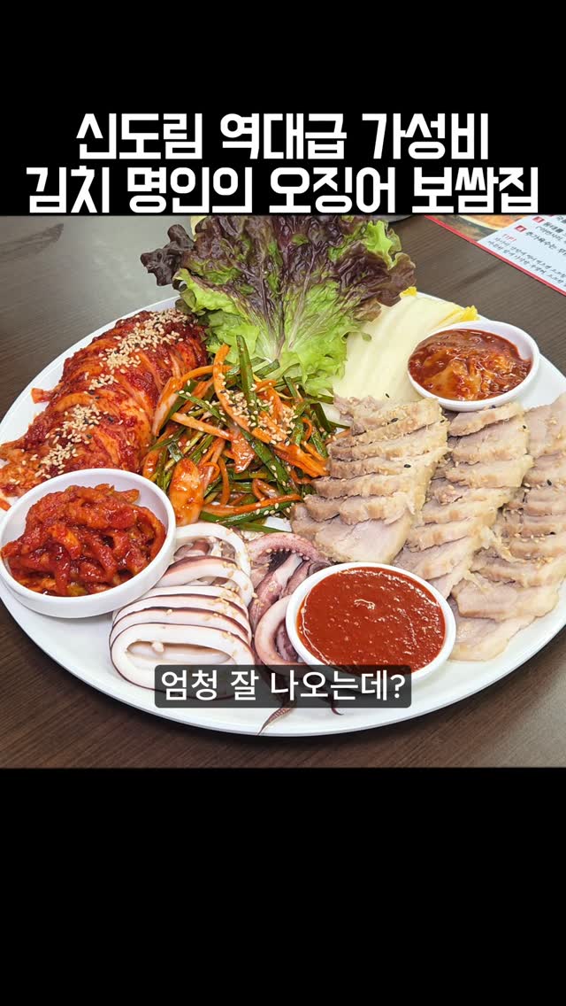 Best Value Octopus Bossam and Cod Soup