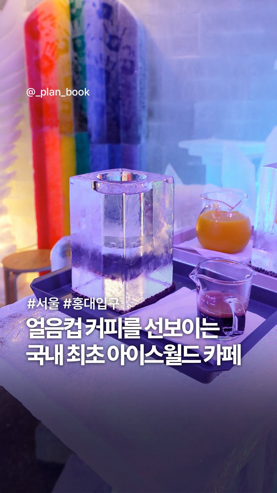 Ice Art Cafe Offers Drinks in Ice Cups