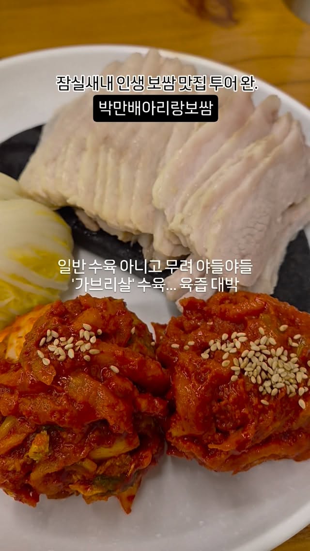 Park Man-bae Arirang Bossam Features Tender Pork Belly