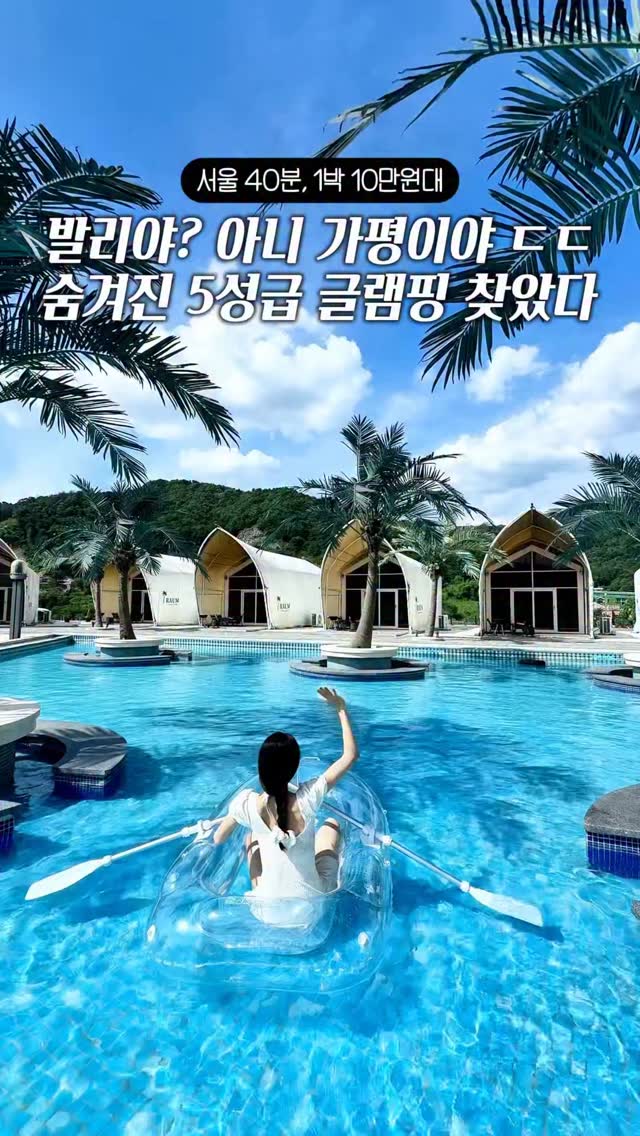 Traum Glamping: Luxury Glamping Near Seoul