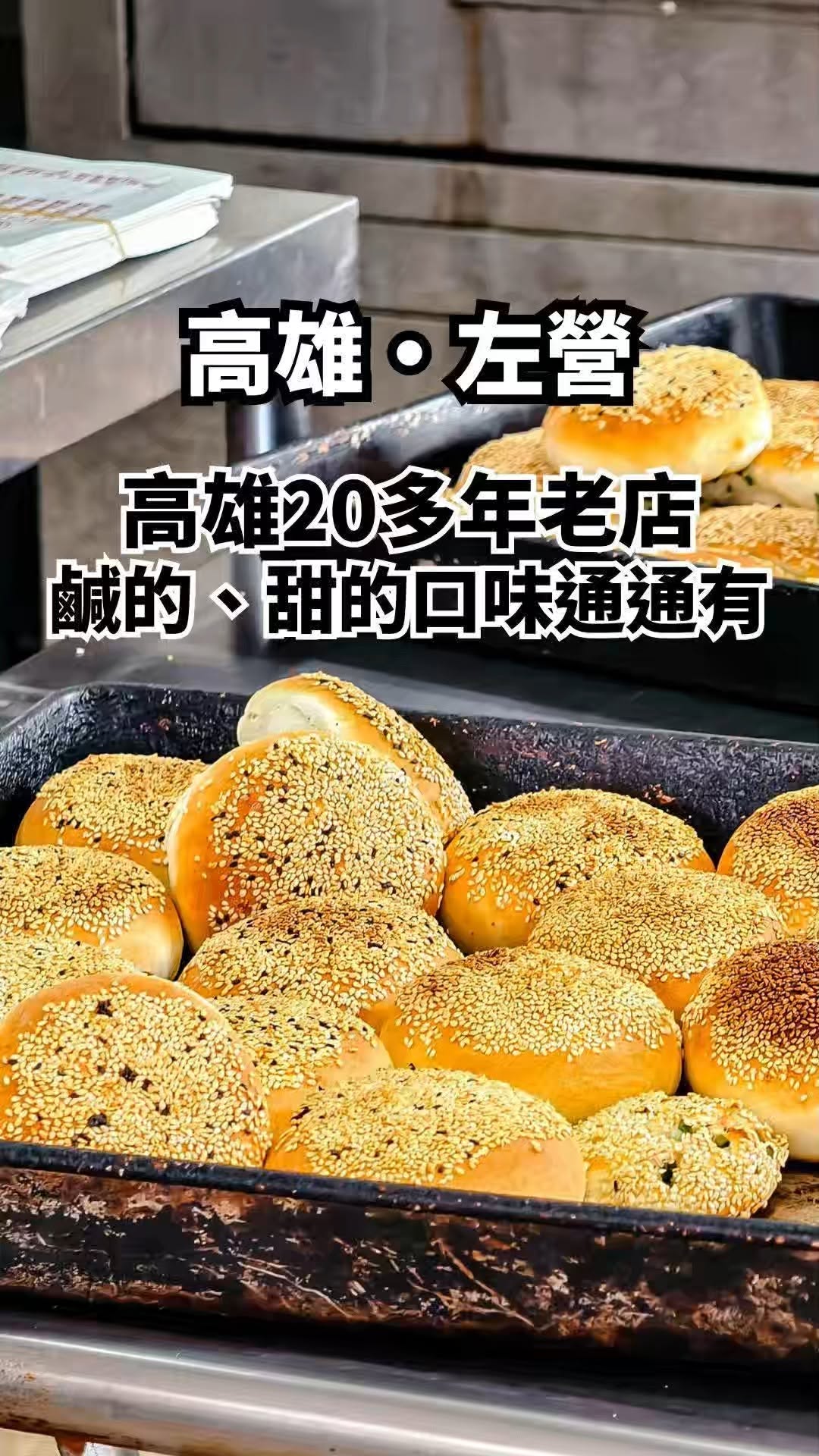 Kao Hsiung's Beloved Sesame Scallion Flatbread Shop